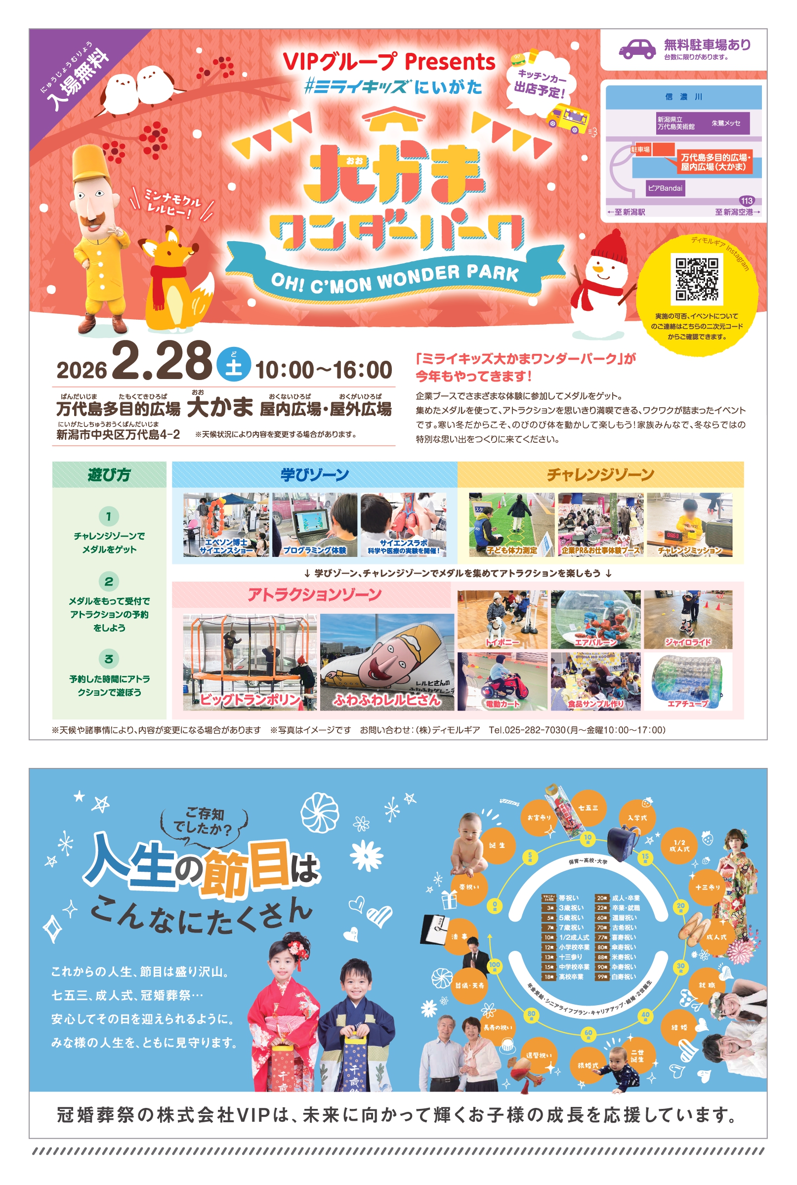 VIPグループ Presents ＃ミライキッズにいがた 大かまワンダーパーク